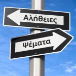 Μύθοι και Πραγματικότητα για τα Ακάρεα