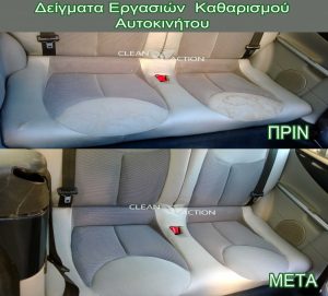 οικολογικός καθαρισμός αυτοκινήτων