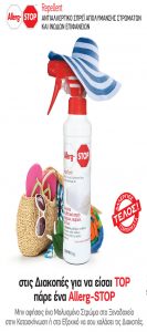 diakopes_1 allerg-stop