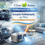 Απολύμανση με Όζον