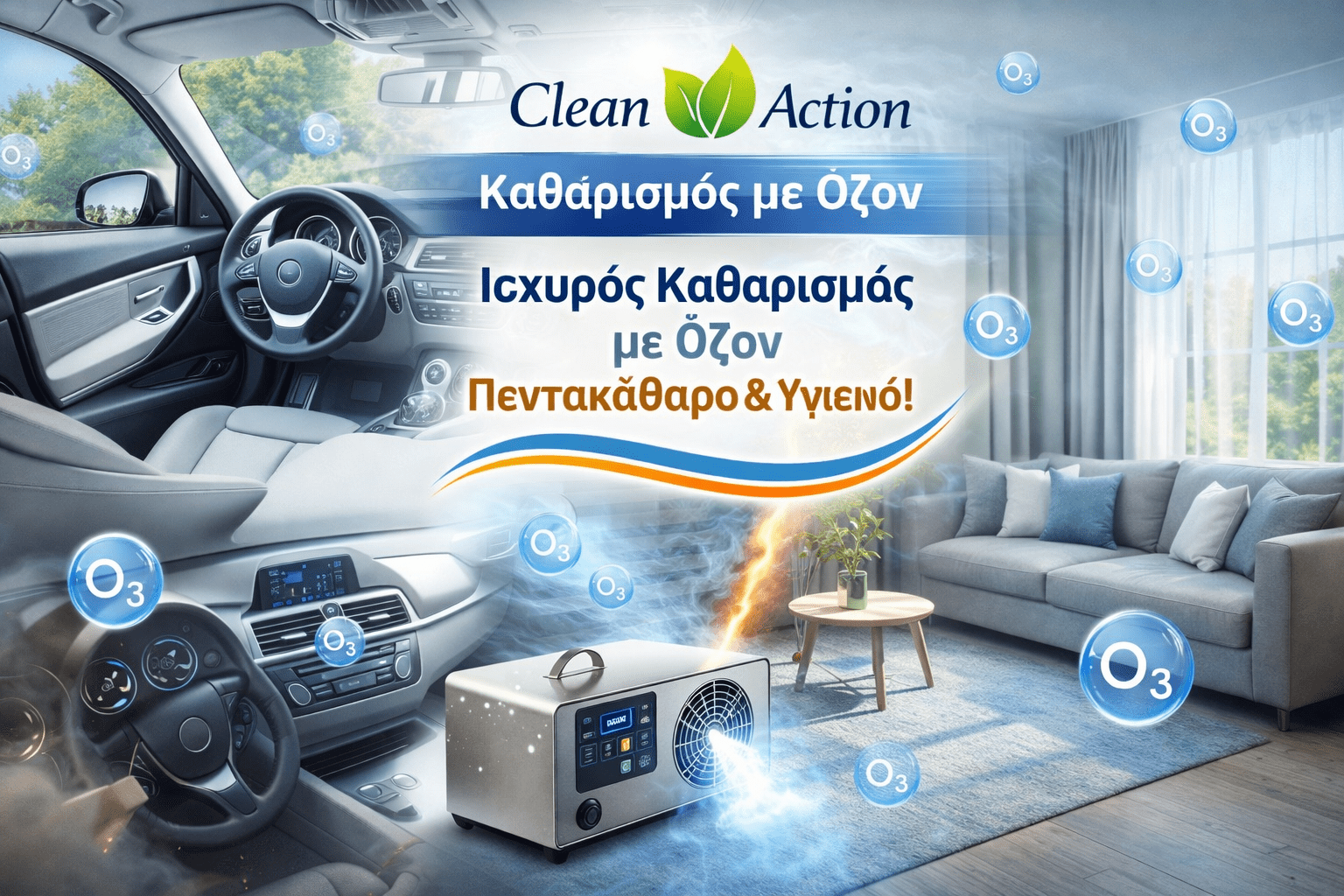 Απολύμανση με Όζον