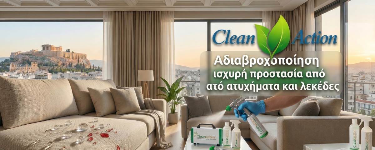 Αδιαβροχοποίηση Υφασμάτων