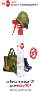 stratos_1 Allerg-stop