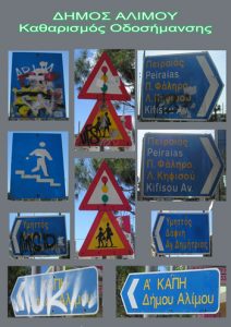 Αφαίρεση Graffiti