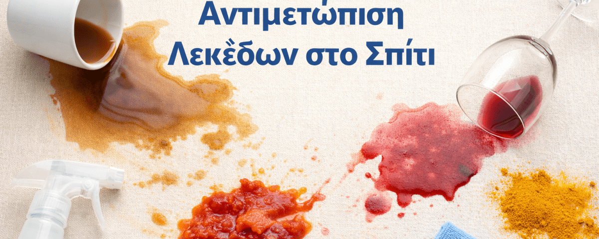 συμβουλές καθαρισμού