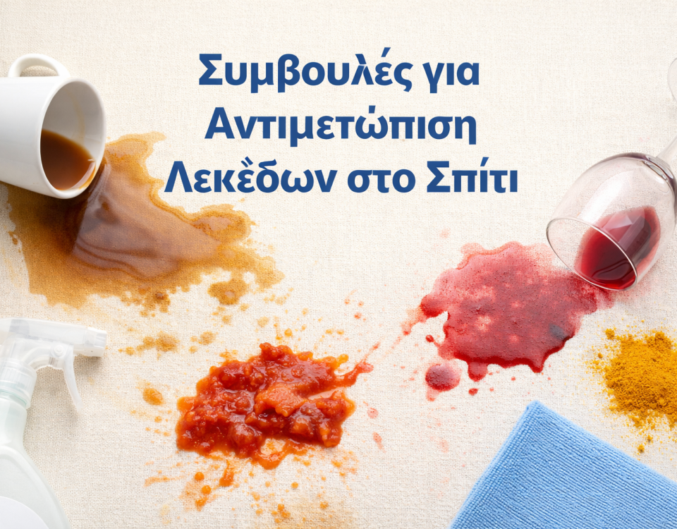συμβουλές καθαρισμού