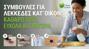 αθαρισμός λεκέδων υφασμάτων