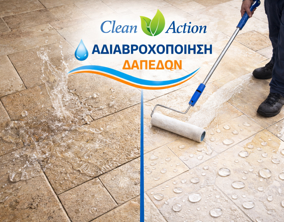 αδιαβροχοποίηση δαπέδων Αθήνα