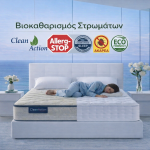 Οικολογικός καθαρισμός στρώματος