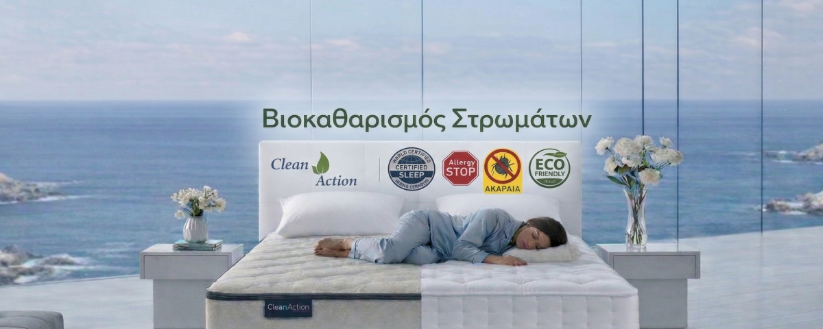 Οικολογικός καθαρισμός στρώματος